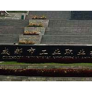 成都市工程職業(yè)技術(shù)學校