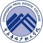 重慶房地產(chǎn)職業(yè)學院