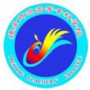 德宏師范高等?？茖W校