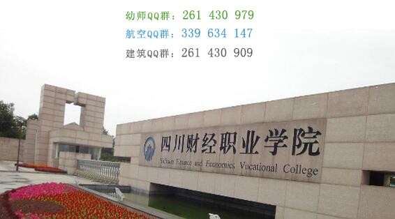 四川財經(jīng)職業(yè)學(xué)院學(xué)費