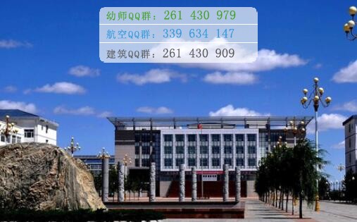 烏蘭察布醫(yī)學高等?？茖W校