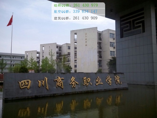 四川商務職業(yè)學院網站網址