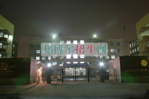 山西國際商務(wù)職業(yè)學院網(wǎng)站網(wǎng)址