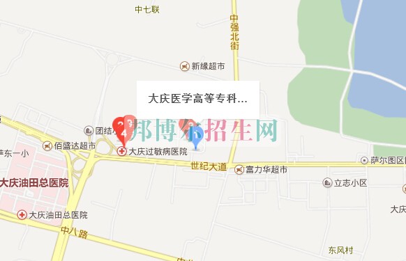 大慶醫(yī)學(xué)高等專科學(xué)校