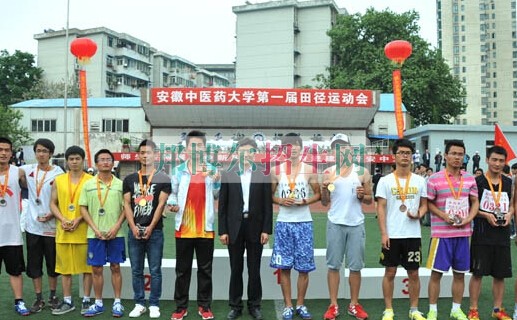 安徽中醫(yī)藥大學
