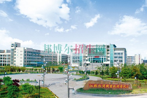 江蘇經(jīng)貿(mào)職業(yè)技術學院招生辦聯(lián)系電話