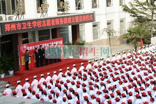 鄭州市衛(wèi)生學校