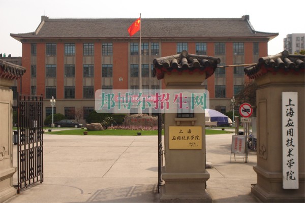 上海應(yīng)用技術(shù)學院泰爾弗國際商學院招生辦聯(lián)系電話