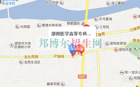 邵陽醫(yī)學(xué)高等??茖W(xué)校