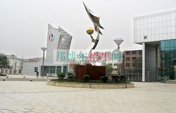 邵陽醫(yī)學(xué)高等?？茖W(xué)校