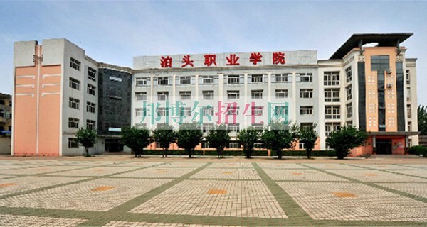 泊頭職業(yè)學院招生辦聯(lián)系電話