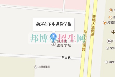慈溪市衛(wèi)生進修學(xué)校