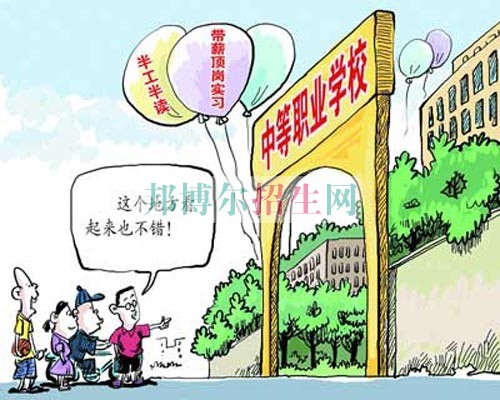 職業(yè)學校是中專嗎