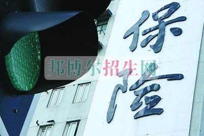 成都可以讀保險(xiǎn)實(shí)務(wù)的大專(zhuān)學(xué)校