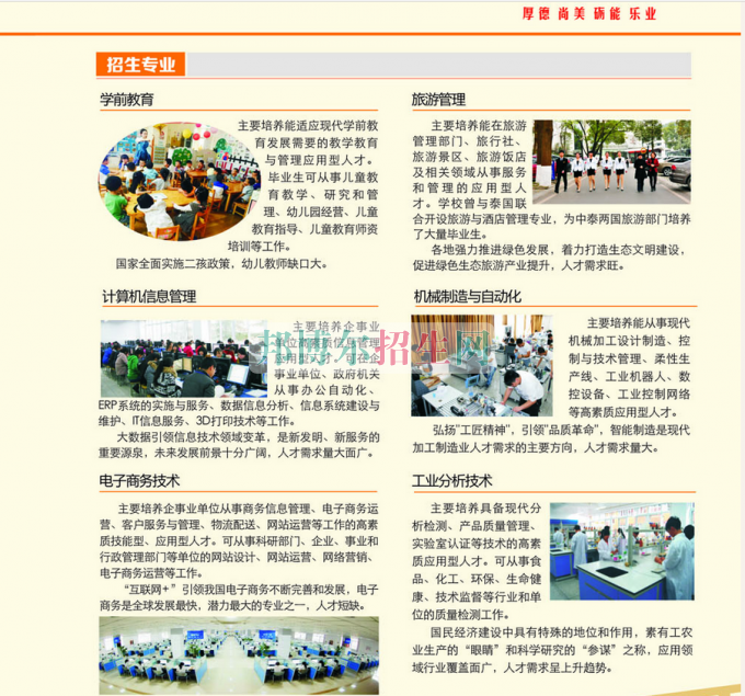 2017年四川幼兒師范高等?？茖W校單獨招生簡章