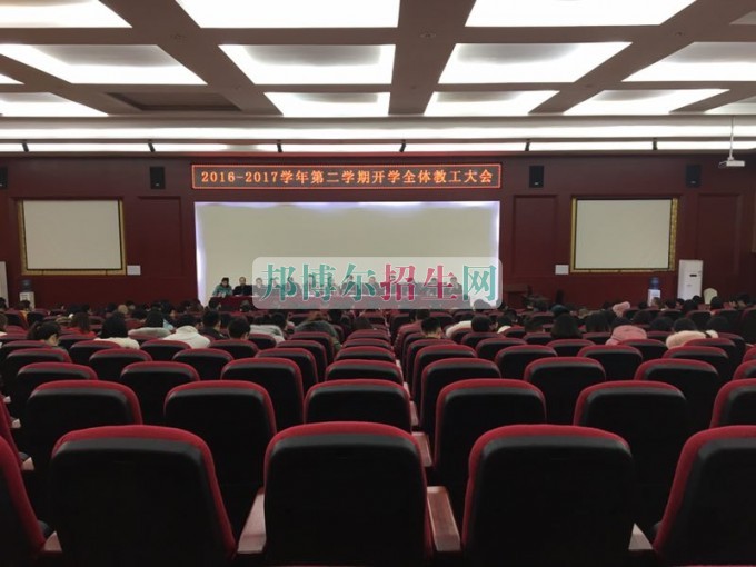 成都機(jī)電工程學(xué)校召開2016&mdash;2017學(xué)年第二學(xué)期開學(xué)全體教工大會