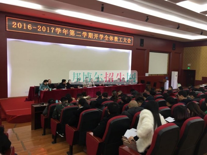 成都機(jī)電工程學(xué)校召開2016&mdash;2017學(xué)年第二學(xué)期開學(xué)全體教工大會