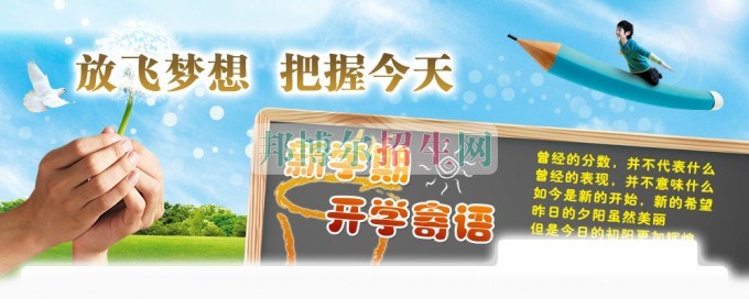 平昌鷹才中等職業(yè)技術(shù)學(xué)校新學(xué)期、新起點(diǎn)、新希望