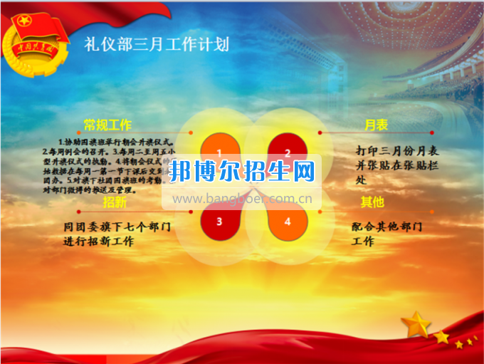 南充師范學(xué)校校團委召開2016——2017學(xué)年度(下)期第一次學(xué)生干部大會