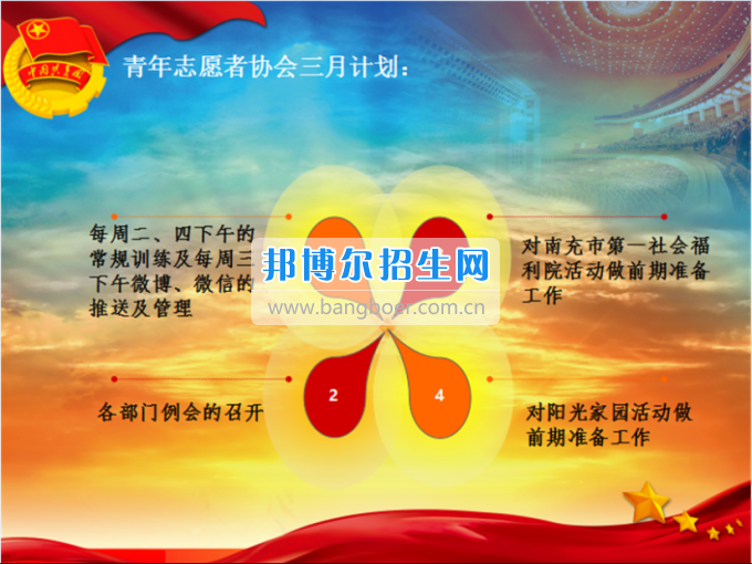 南充師范學(xué)校校團委召開2016——2017學(xué)年度(下)期第一次學(xué)生干部大會