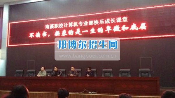 四川省宜賓市南溪區(qū)職業(yè)高級(jí)中學(xué)校計(jì)算機(jī)應(yīng)用專業(yè)部快樂成長(zhǎng)課堂再續(xù)精彩