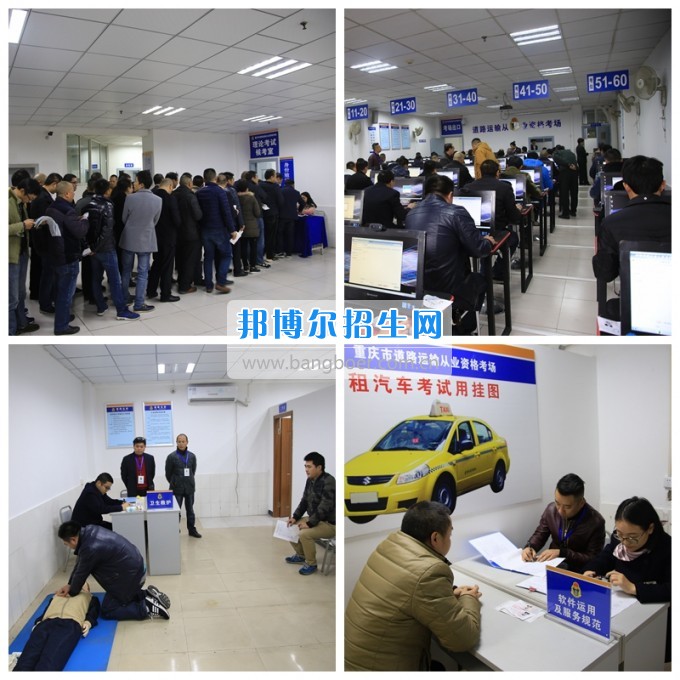 重慶公共運(yùn)輸職業(yè)學(xué)院舉辦本考點(diǎn)重慶市網(wǎng)約出租車從業(yè)資格第一次考試