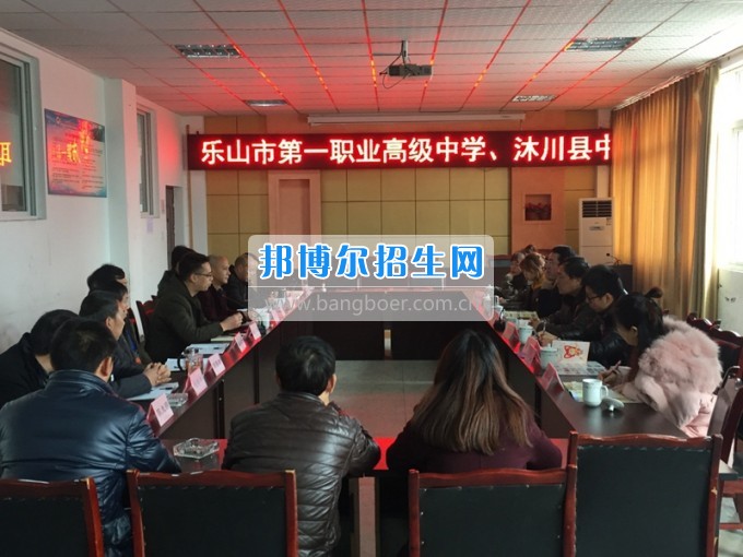 四川省樂(lè)山市第一職業(yè)高級(jí)中學(xué)支教幫扶結(jié)友誼 相互交流共發(fā)展