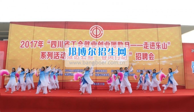 四川省樂(lè)山市第一職業(yè)高級(jí)中學(xué)參加&ldquo;春風(fēng)行動(dòng)&rdquo;招聘會(huì)