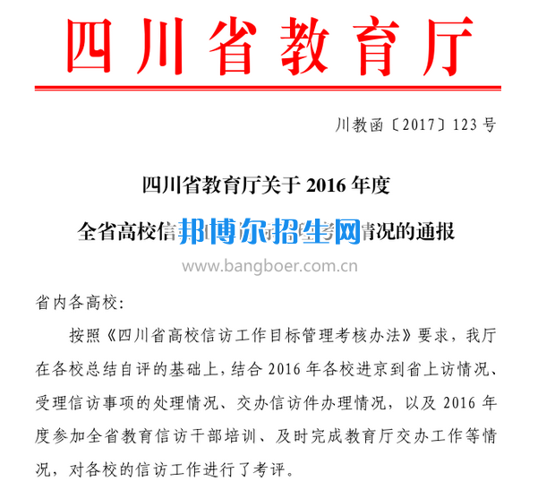川南幼兒師范高等?？茖W(xué)校信訪工作取得佳績
