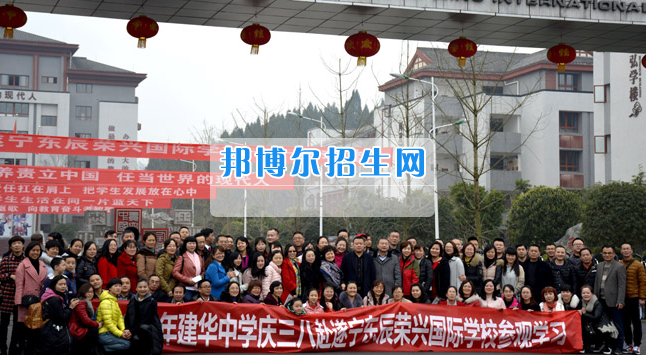 南充市建華職業(yè)中學開展“請進來，走出去”校際交流活動