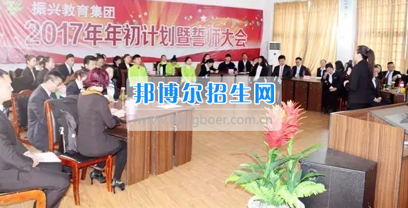 樂山市市中區(qū)振興中等職業(yè)學校2017年年初計劃暨誓師大會