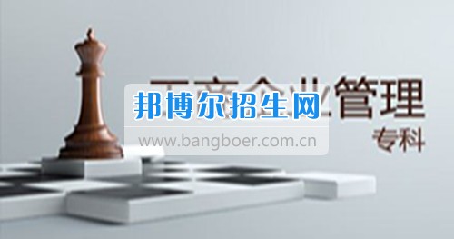 成都什么工商企業(yè)管理學校好