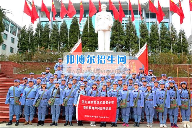 四川省技術(shù)監(jiān)督學(xué)校赴井岡山開(kāi)展 &ldquo;兩學(xué)一做&rdquo;黨性教育專(zhuān)題培訓(xùn)