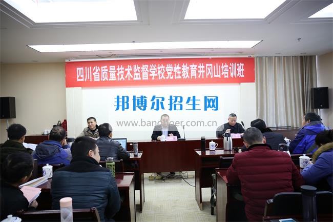 四川省技術(shù)監(jiān)督學(xué)校赴井岡山開(kāi)展 &ldquo;兩學(xué)一做&rdquo;黨性教育專(zhuān)題培訓(xùn)
