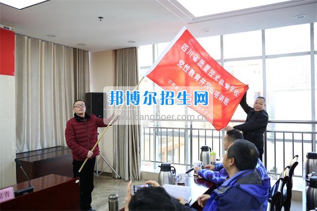 四川省技術(shù)監(jiān)督學(xué)校赴井岡山開(kāi)展 &ldquo;兩學(xué)一做&rdquo;黨性教育專(zhuān)題培訓(xùn)