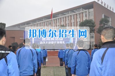 四川省什邡市職業(yè)中專(zhuān)學(xué)校舉行2017年春季開(kāi)學(xué)典禮暨德育周動(dòng)員大會(huì)