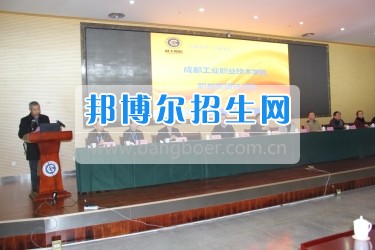 成都市工業(yè)職業(yè)技術學校隆重召開職教集團研討會