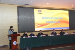 成都市工業(yè)職業(yè)技術學校隆重召開職教集團研討會