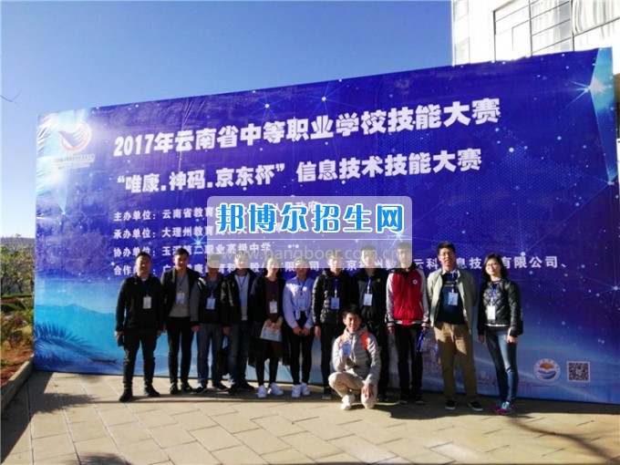 云南省貿(mào)易經(jīng)濟學(xué)校組隊參加2017年云南省中等職業(yè)學(xué)校技能大賽