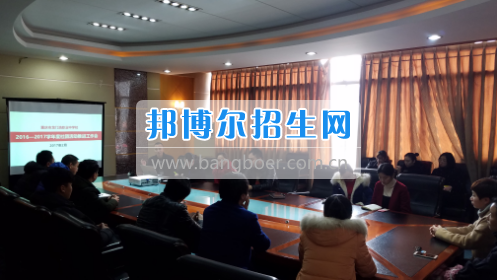 興義民族師范學(xué)院召開2017年?？茖I(yè)分類招生工作協(xié)調(diào)會