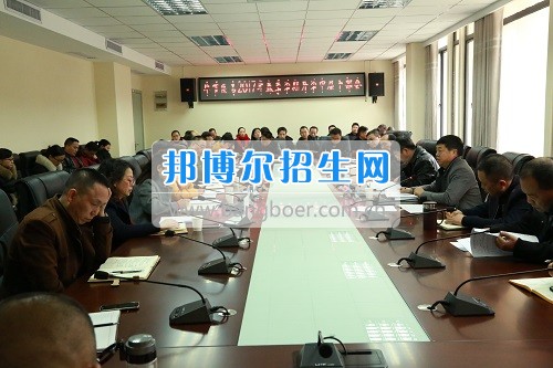 畢節(jié)醫(yī)學(xué)高等?？茖W(xué)校召開2017年春季學(xué)期開學(xué)中層干部會議