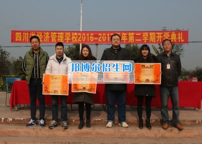 四川省經(jīng)濟管理學(xué)校開學(xué)初迎檢工作和開學(xué)頒獎儀式