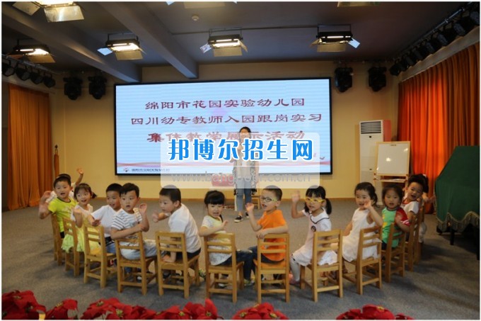 四川幼兒師范高等?？茖W(xué)校教師開展幼兒園跟崗實(shí)習(xí)匯報課展示活動