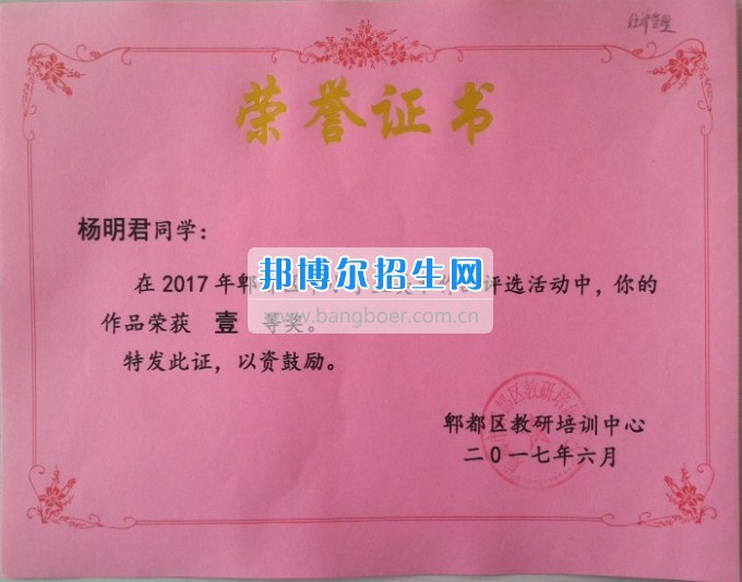 2017年郫都區(qū)中小學生美術作品評選活動中獲獎名單