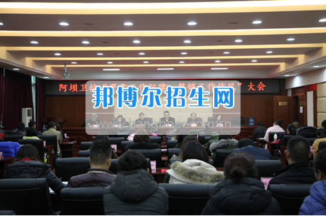 阿壩衛(wèi)校召開“嚴肅工作紀律，整頓工作作風”專題會議