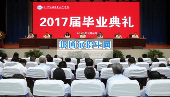 　四川中醫(yī)藥高等?？茖W(xué)校舉行2017屆畢業(yè)典禮三千多名學(xué)子開啟人生新旅