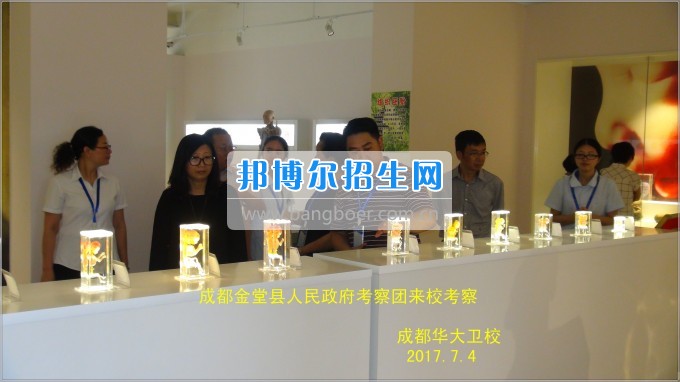 成都市金堂縣人民政府考察團(tuán)到成都華大醫(yī)藥衛(wèi)生學(xué)?？疾? width=