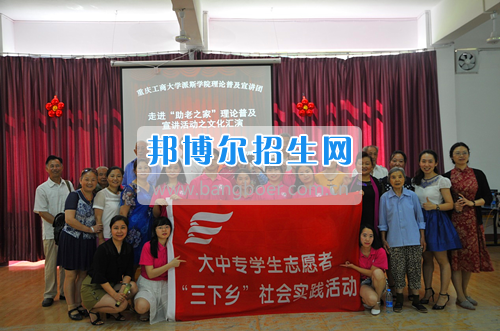 重慶工商大學(xué)派斯學(xué)院舉行青春“三下鄉(xiāng)”，我們?cè)诼飞匣顒?dòng)
