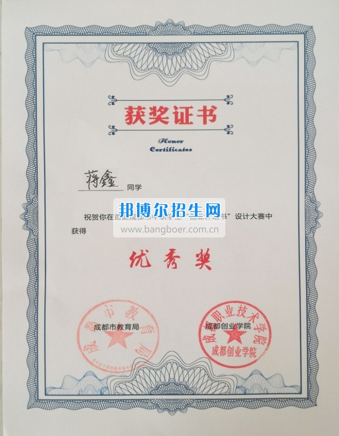 四川省經(jīng)濟管理學校師生在“中職生創(chuàng)業(yè)計劃書”比賽中獲獎