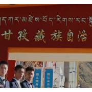 甘孜職業(yè)技術(shù)學校